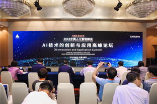 2018中國人工智能峰會聚焦 AI技術創新、應用深化與新媒體服務的融合之路